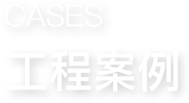 拓行